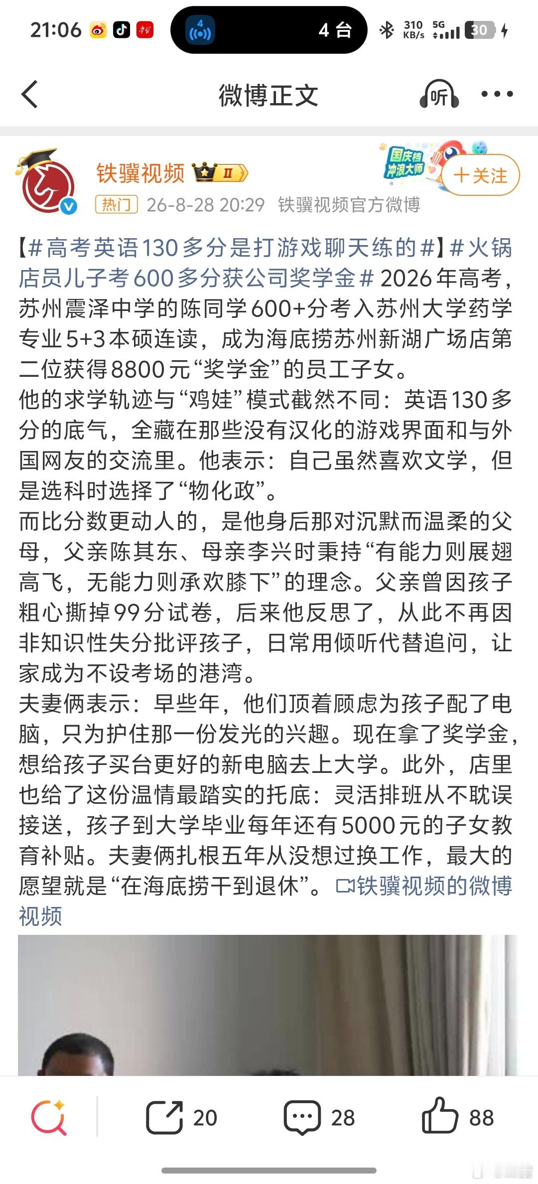 #高考英语130多分是打游戏聊天练的##火锅店员儿子考600多分获公司奖学金#
确实，语言这个东西想练好的话实际上就是熟练度的问题，就是多说，多听，多写，多看，打游戏，聊天确实是一个好方式，因为只要你听的多了，说的多了，看的多了，用的多了，自然熟练度就上去了，之前我学外语也是这样，平时没事 ​