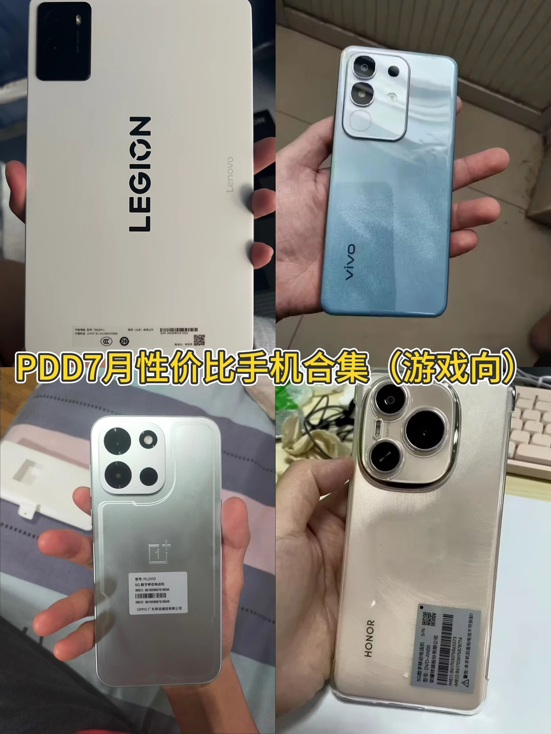 PDD7月性价比手机合集（游戏向）