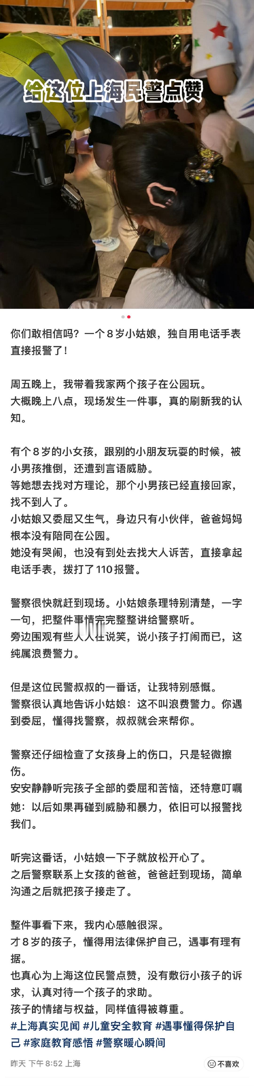 那么小的孩子就懂得寻求公权力的帮助，这是好事，说明我们的社会在进步，真正成为法治社会[good]
#八岁小孩用电话手表报警# ​