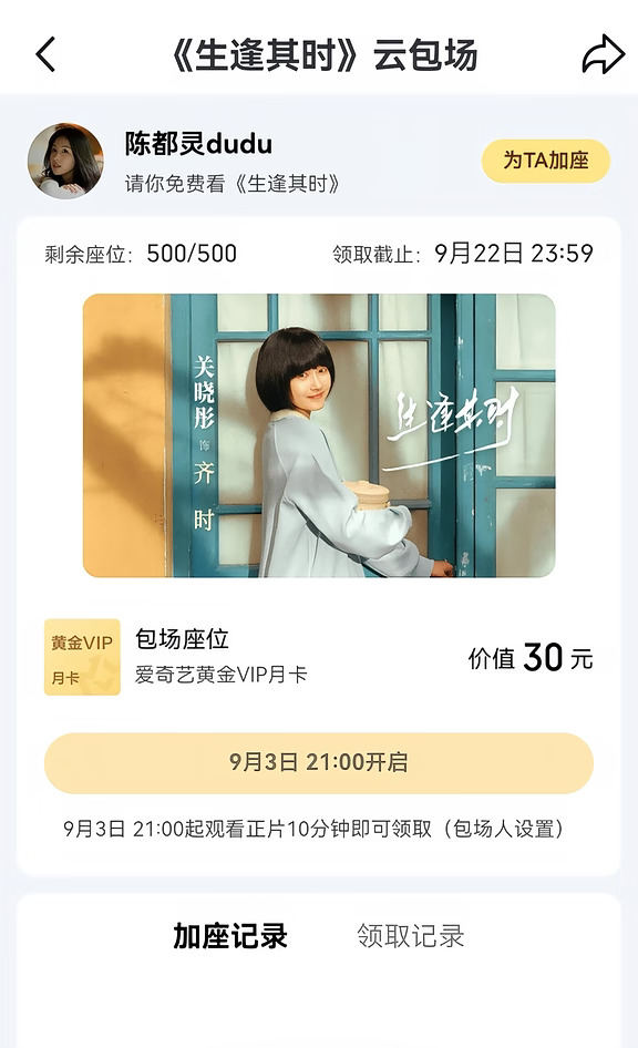 陈都灵给齐时包场，谢谢美女，祝俩位友谊长存#关晓彤#陈都灵#齐时#生逢其时