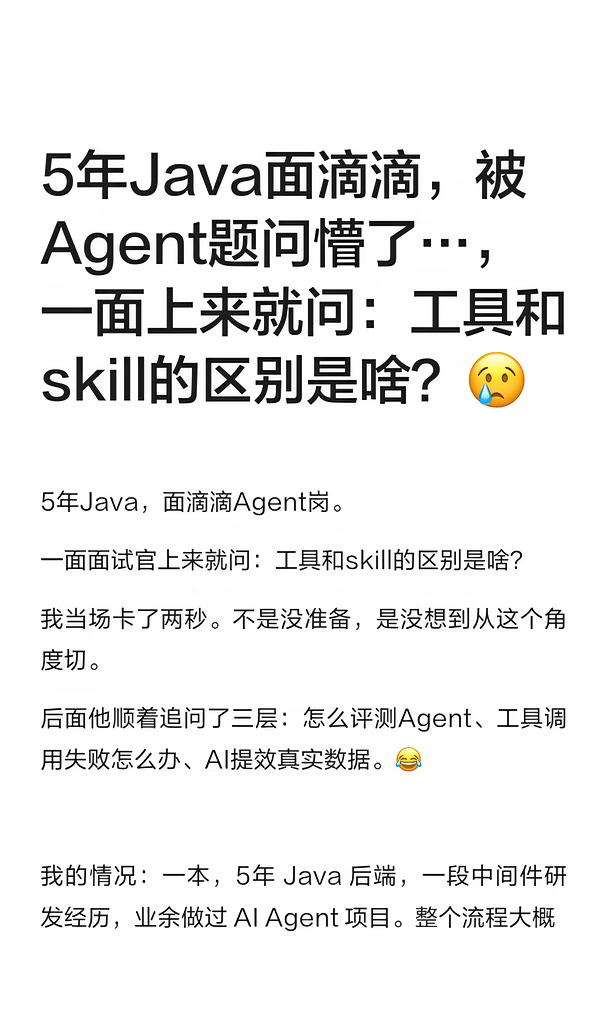 一本5年Java，滴滴Agent三面全记录
