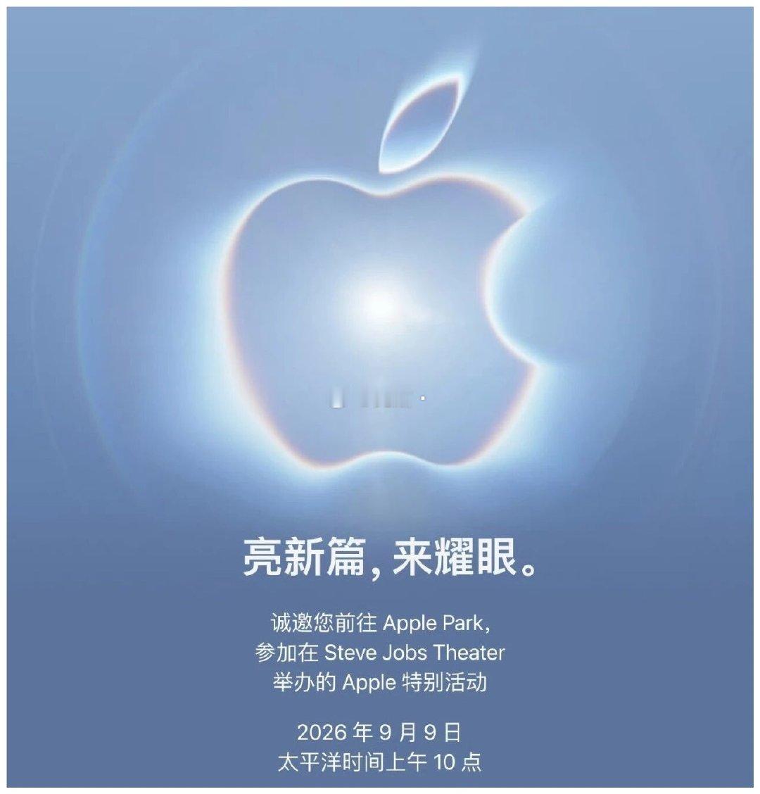 #苹果官宣2026秋季发布会#
来了[柯基]
#iPhone[超话]# ​