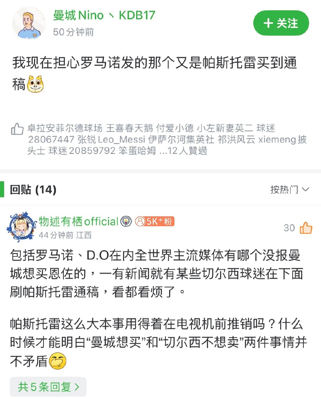 终于有聪明人出来说了，天天「帕斯托雷买通告」，低智得很。恩佐经纪人如果真的有这么大的能耐，早就转会了[流汗] ​