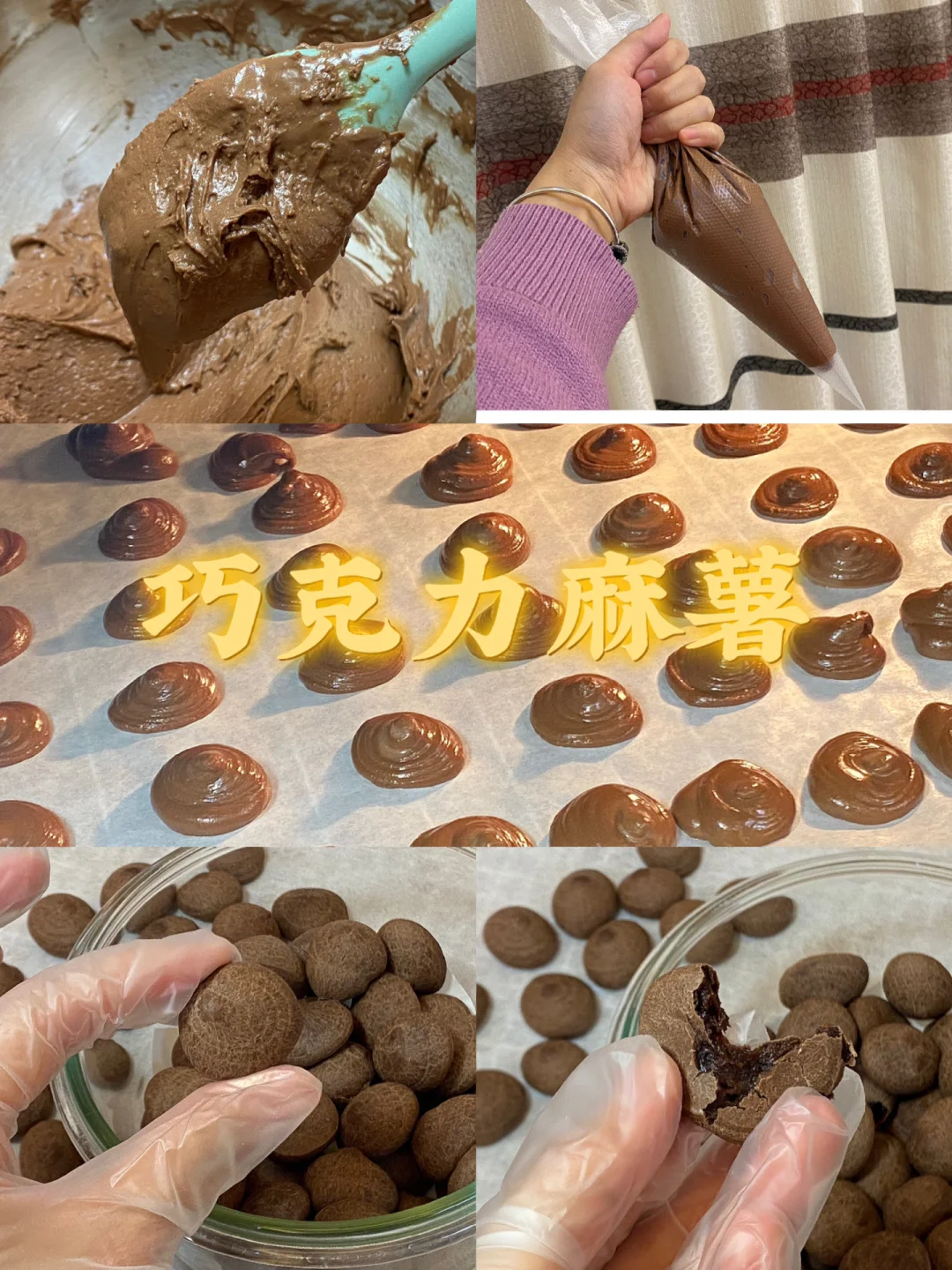 巧克力麻薯/附详细教程🍫