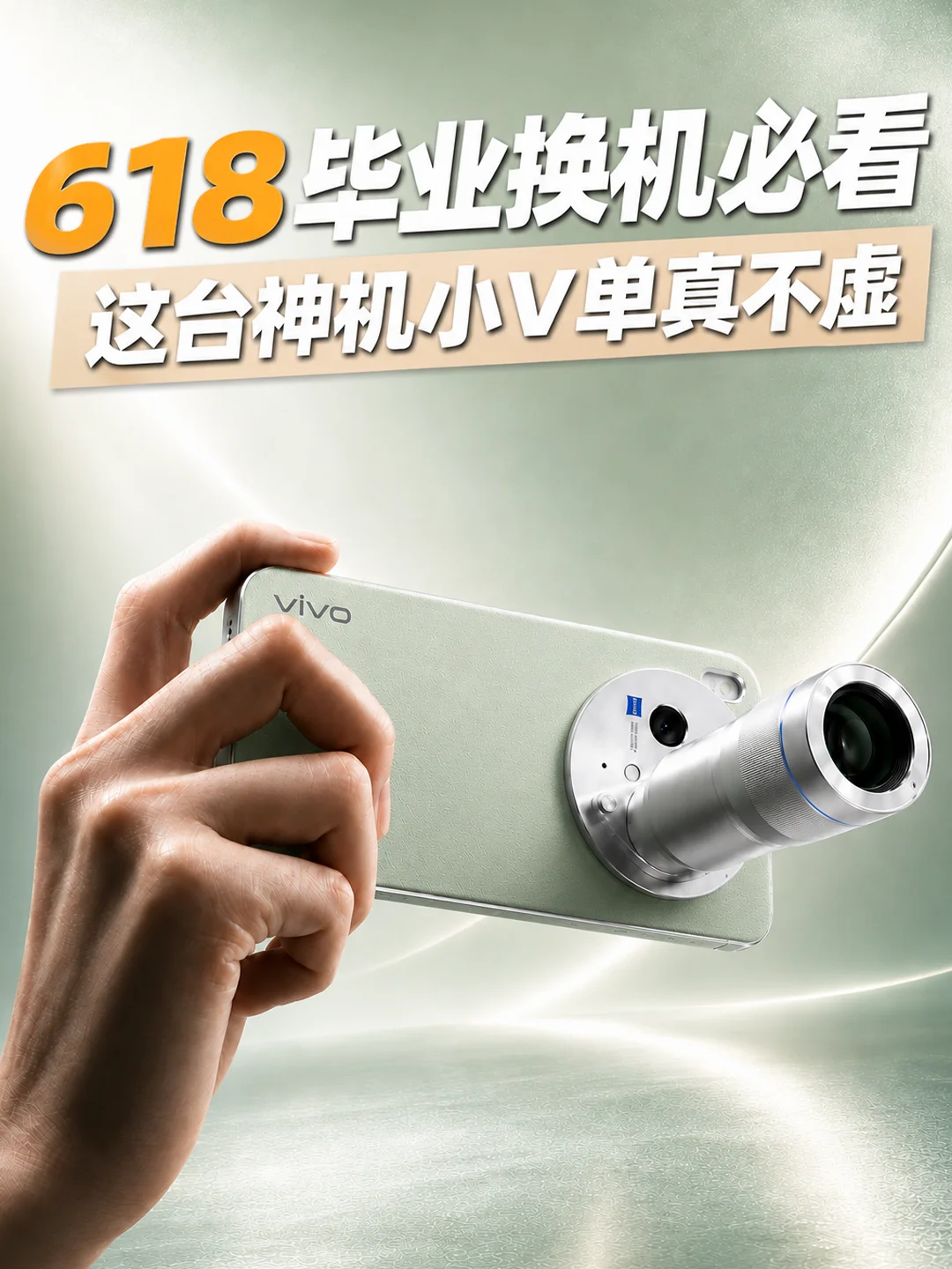 618小旗舰换机攻略|看看vivo X300s
