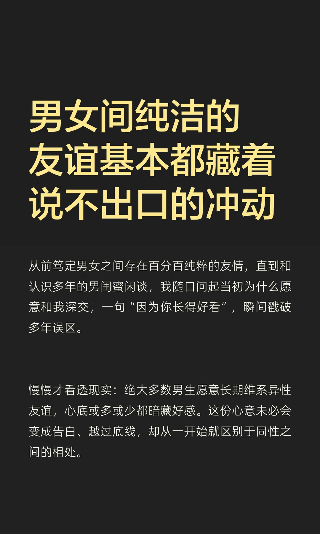 男女间纯洁的友谊基本都藏着说不出口的冲动
