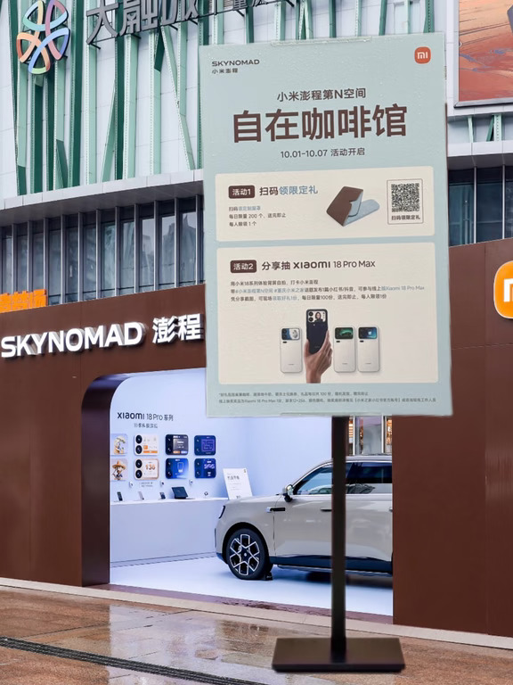 重庆小米澎程第N空间十一巡展免费领眼罩