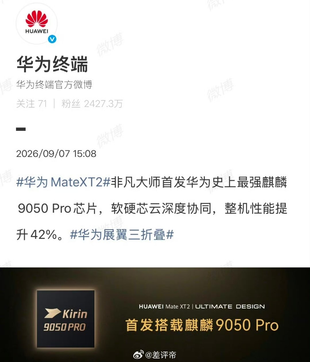 #华为麒麟9050Pro#
华为 Mate Xt2 首发麒麟 9050Pro
整机性能提升42%！ ​