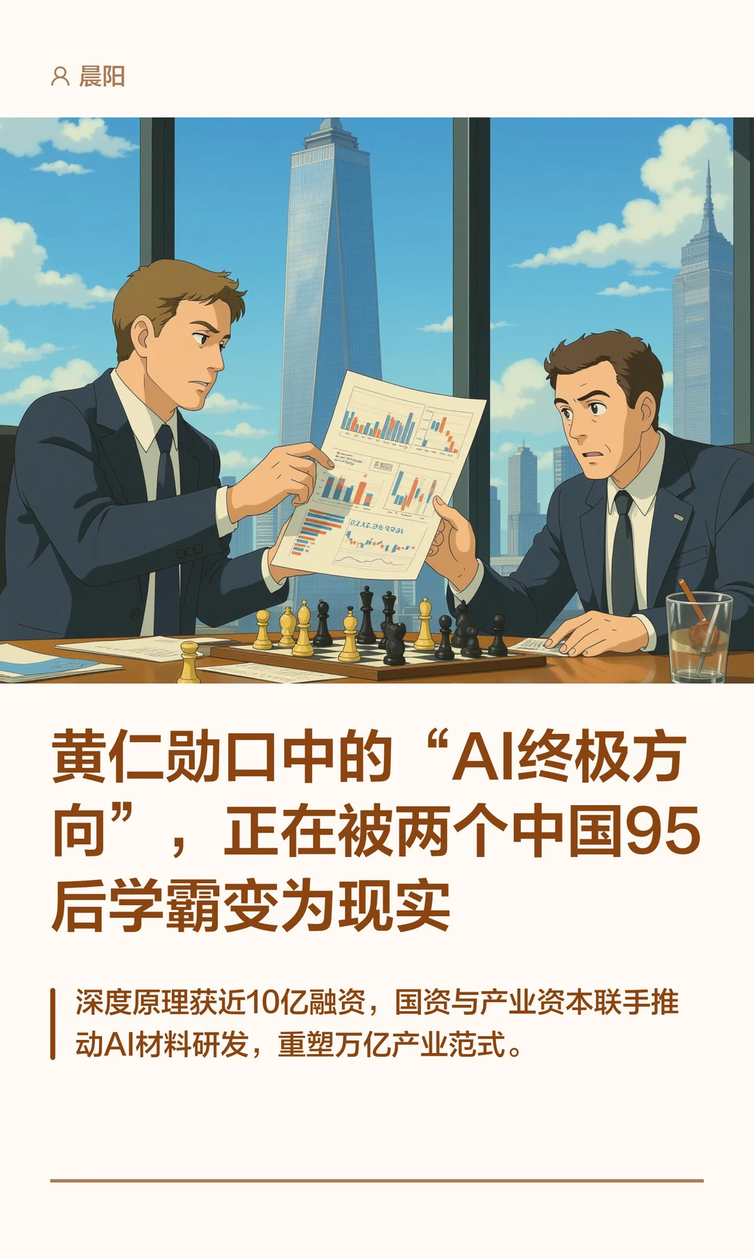 两位95后学霸拿到国内AI材料最大一笔融资