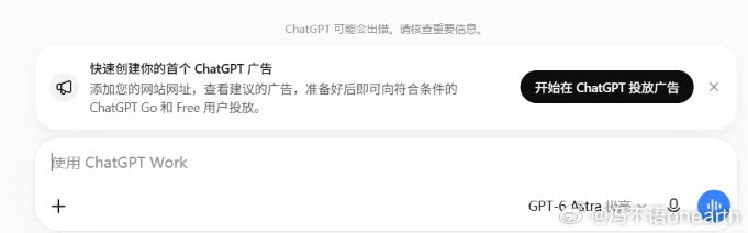 openAI不仅投放卖广告，还众包邀请小散户也投放广告

#刘雯奚梦瑶台步# ​