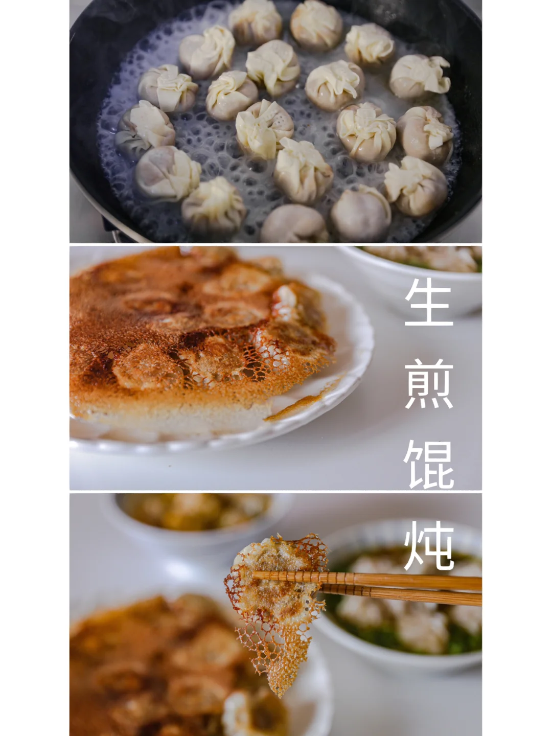 生煎金鱼馄炖｜金黄脆皮｜一口咬下去太满足了