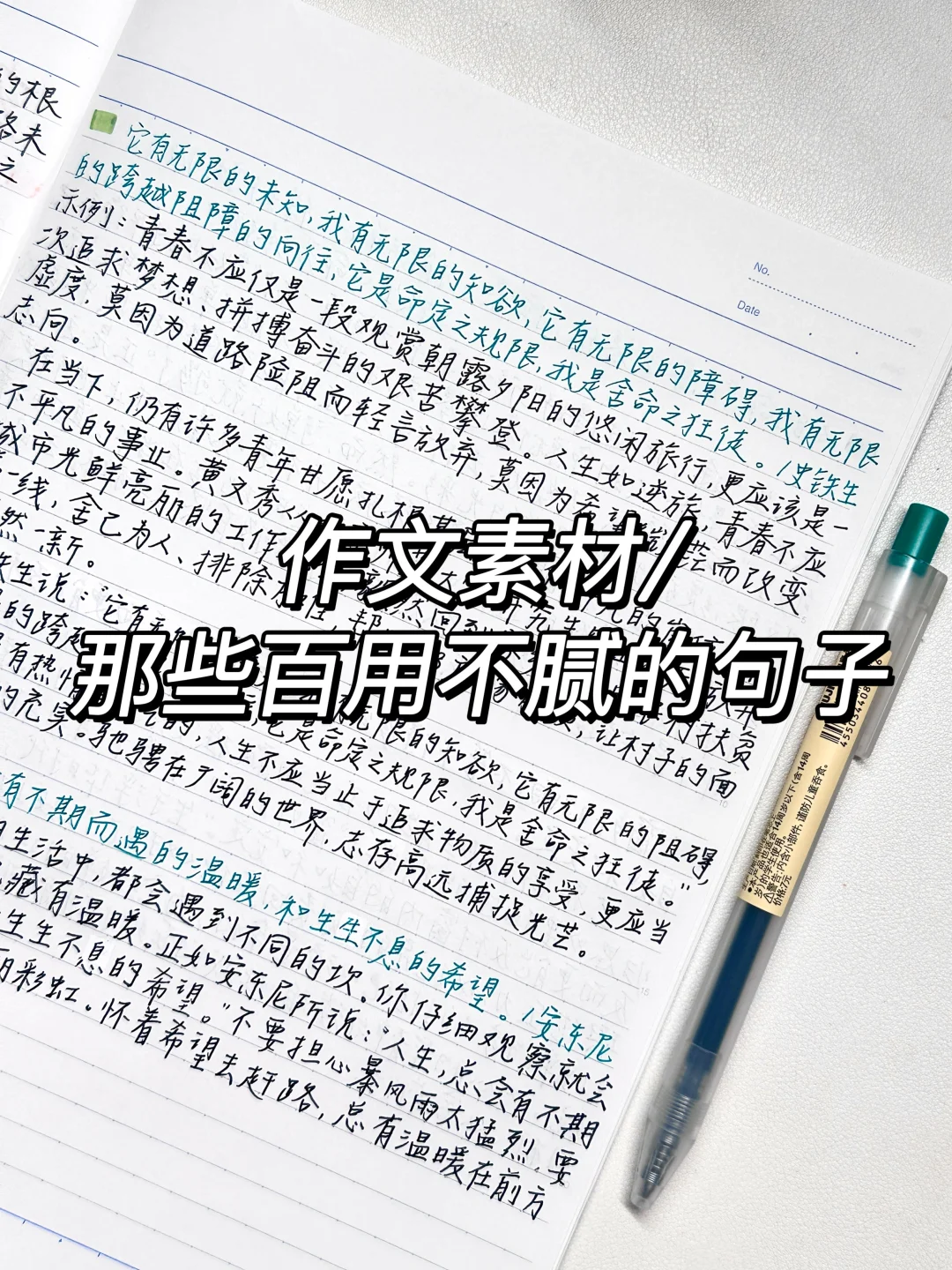 📕考前作文素材积累速记篇！