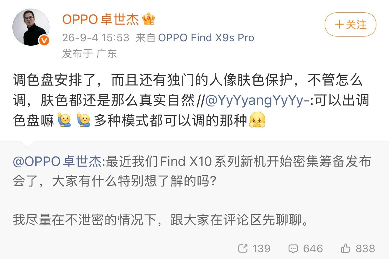 OPPO Find 系列产品负责人卓世杰确认，Find X10 系列将新增色盘功能，“调色盘安排了，而且还有独门的人像肤色保护，不管怎么调，肤色都还是那么真实自然。” ​