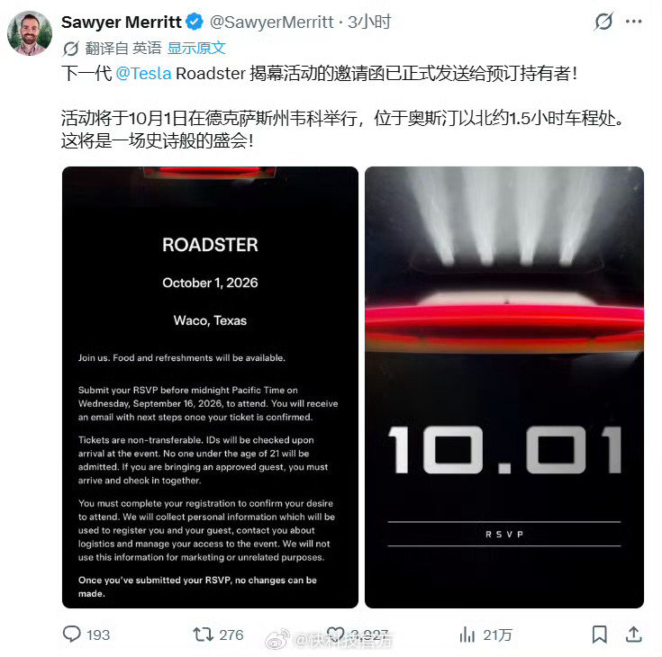 【跳票近9年终于亮相！新一代特斯拉Roadster定档10月1日揭幕】
据快科技，特斯拉长期跟踪者Sawyer Merritt今日在社交媒体透露，特斯拉已正式向新一代Roadster预订持有者寄送揭幕活动邀请函，活动定于10月1日在美国得克萨斯州韦科市（Waco）举行。 ​​​