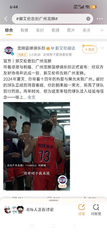广州龙狮官宣郭艾伦离队，两年时间，确实郭艾伦因为伤病原因，上场打球时间...