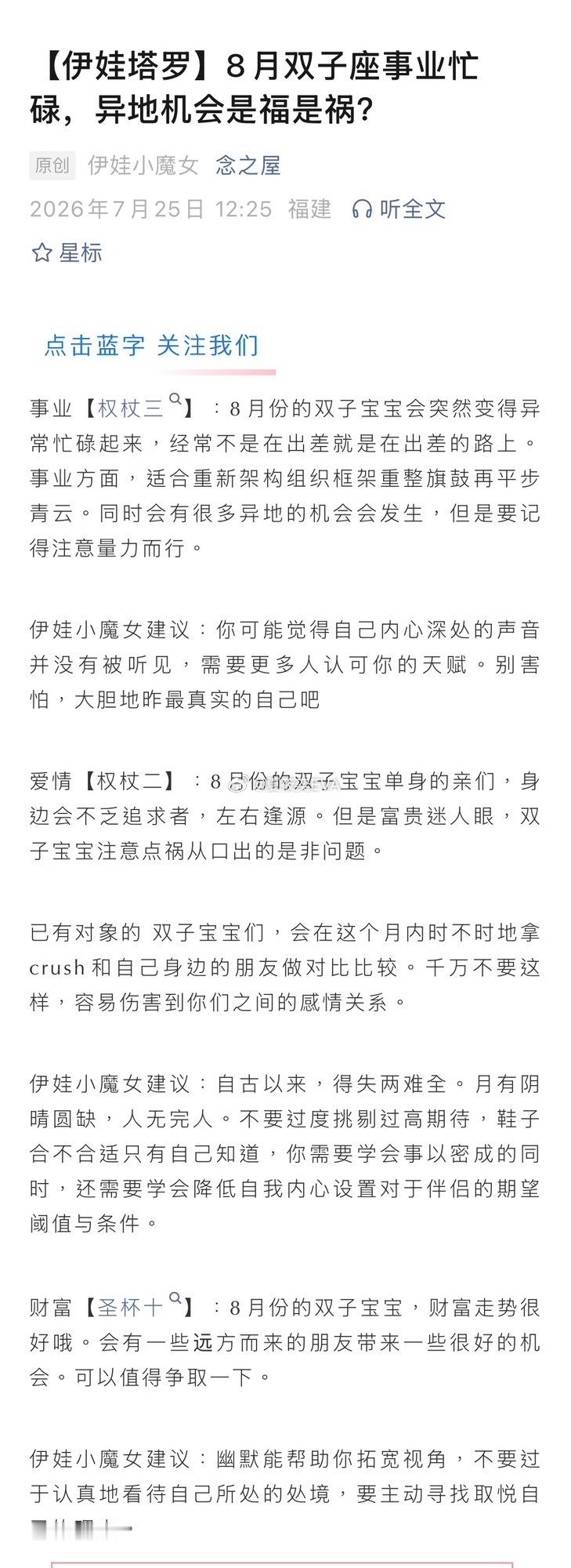 [超话]伊娃塔罗：8月运之双子篇  ​​​