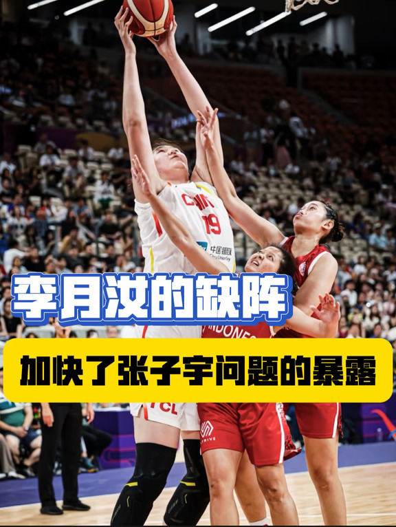 尽早暴露问题，这对于张子宇的成长不算坏事