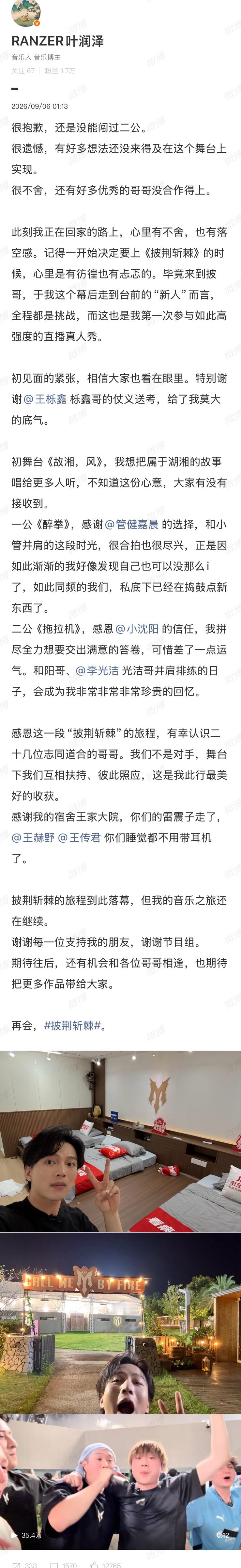 不用抱歉，
不是你的问题，
你很棒叶润泽 
下个舞台见[比心]
（图片来源网络）