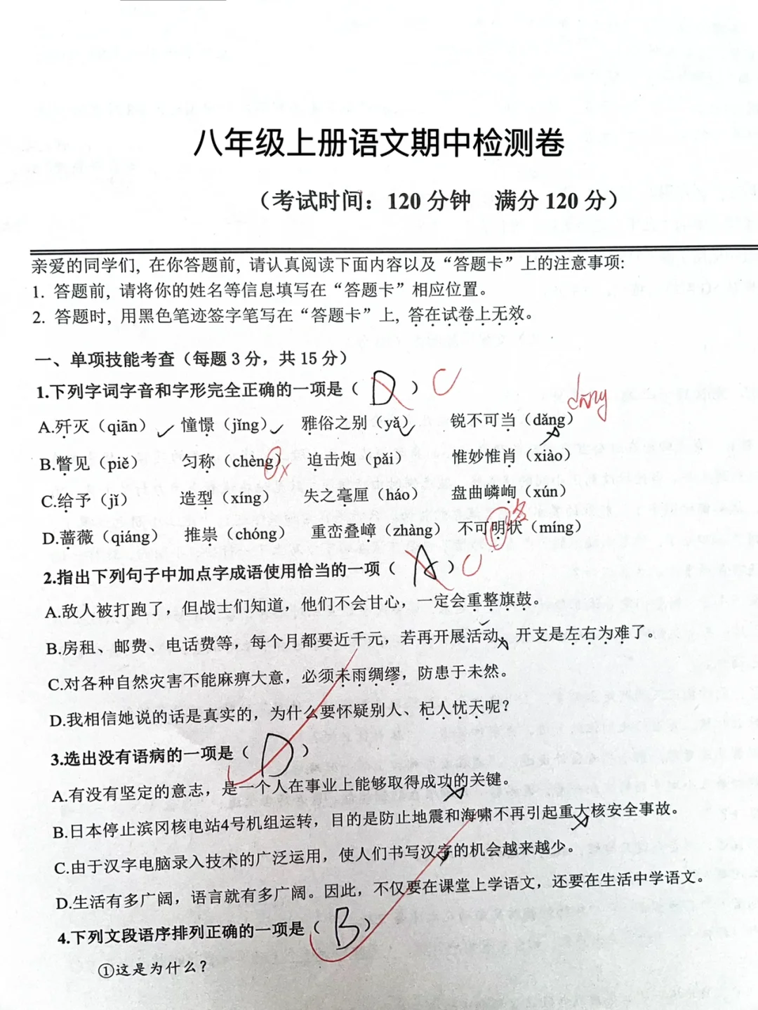 八年级上册语文期中检测卷‼️