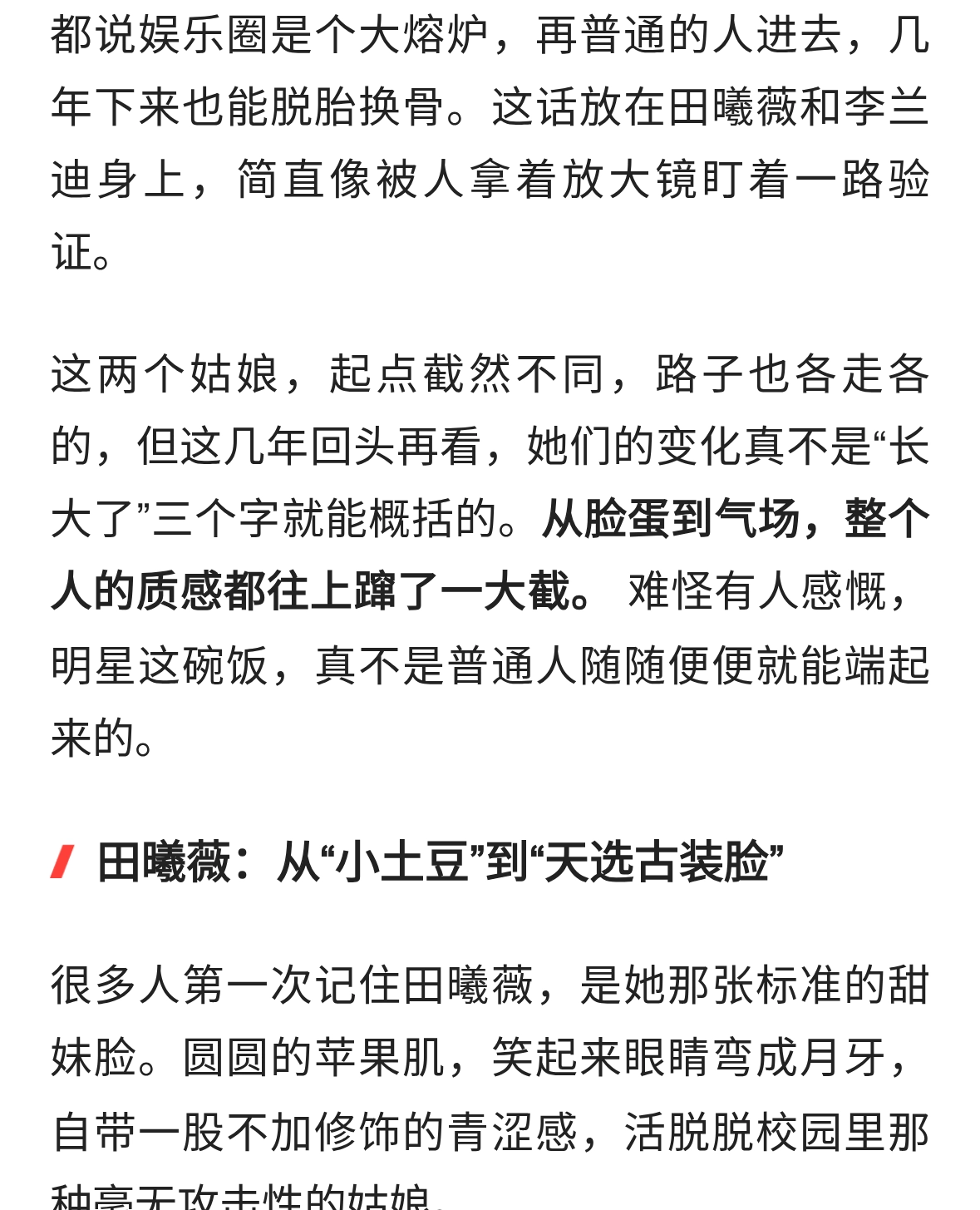 田曦薇李兰迪近照对比太惊人！从圆脸甜妹到骨相美人，经历了什么