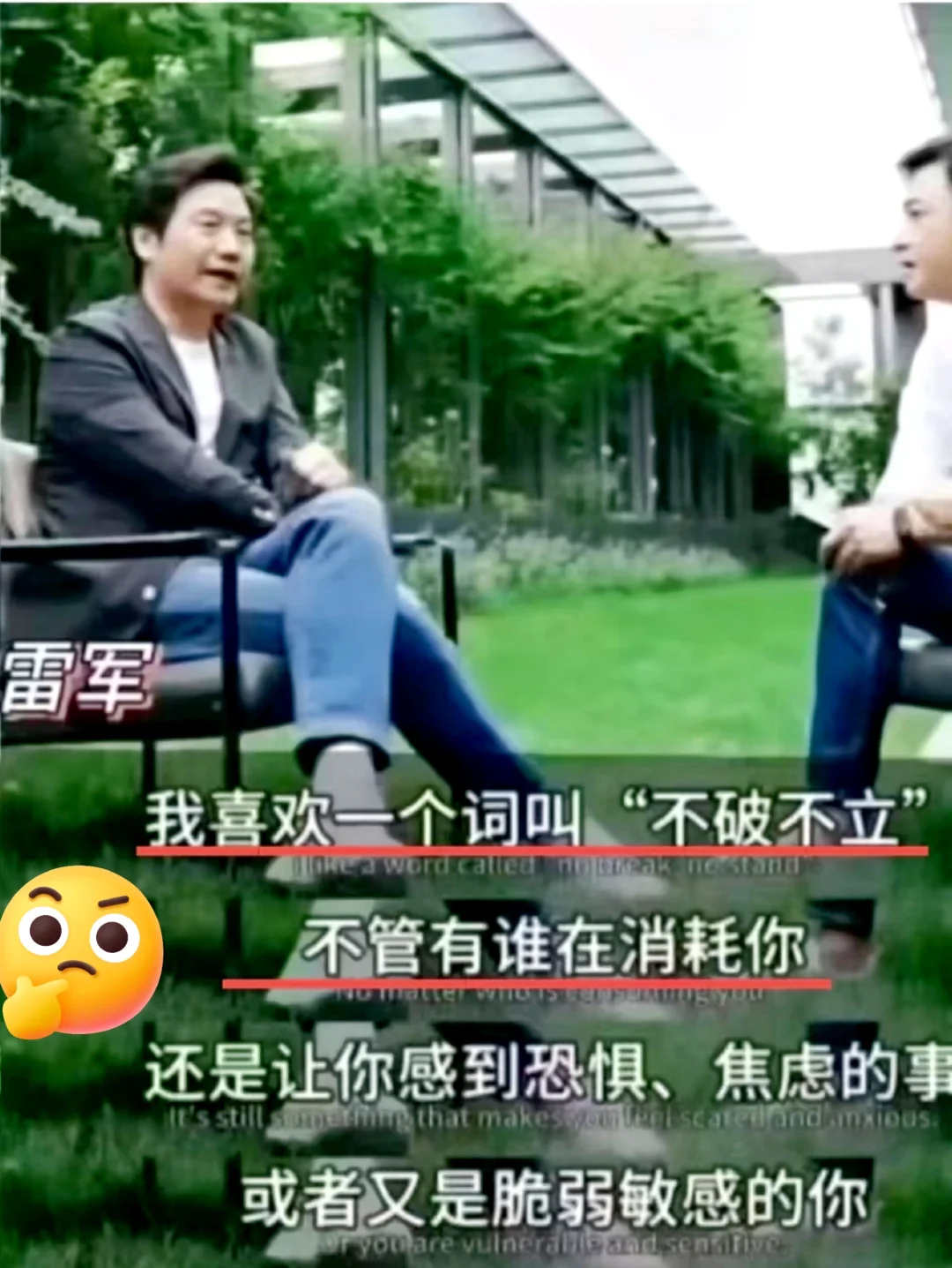 雷军的，顶级人生智慧～🙃我将熟读并背诵