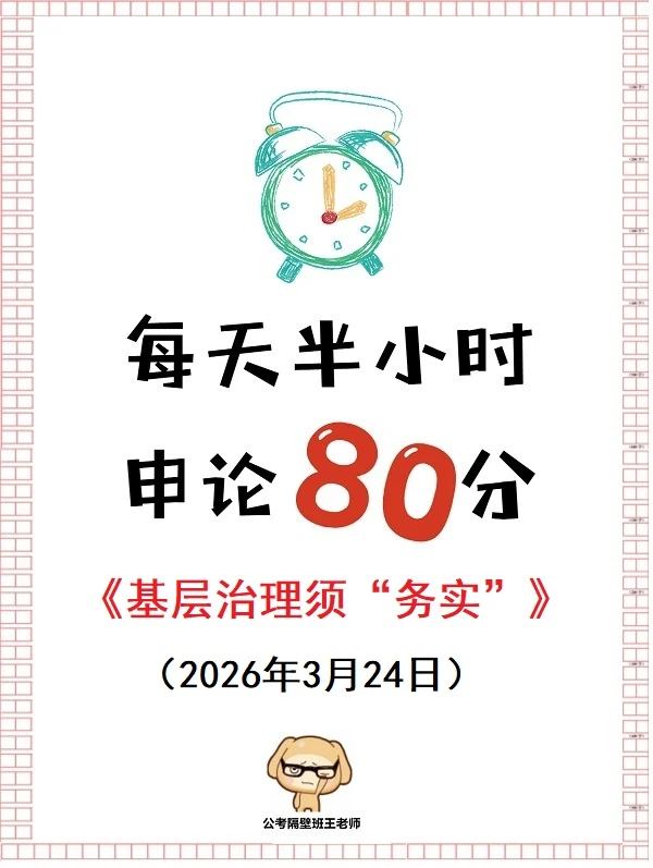 申论范文：基层治理须“务实”