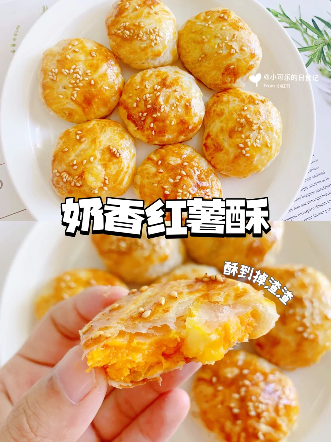 宝宝辅食｜奶香红薯酥外酥里糯 巨好吃