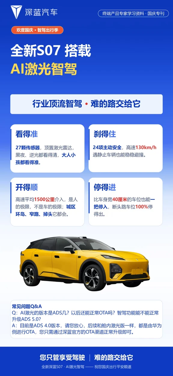 深蓝S07 AI激光就是定制款华为智驾，后续智驾部分ota也是华为进行升级，大家不用担心了#深蓝汽车