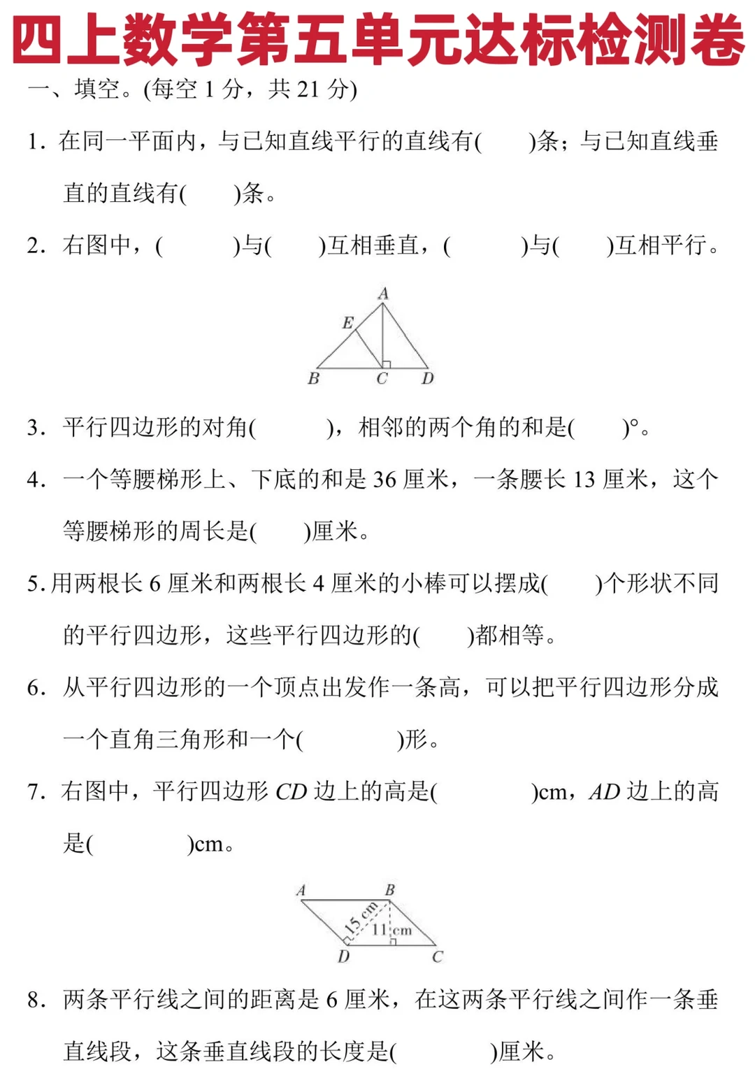 四年级人教版上册数学，第五单元达标检测