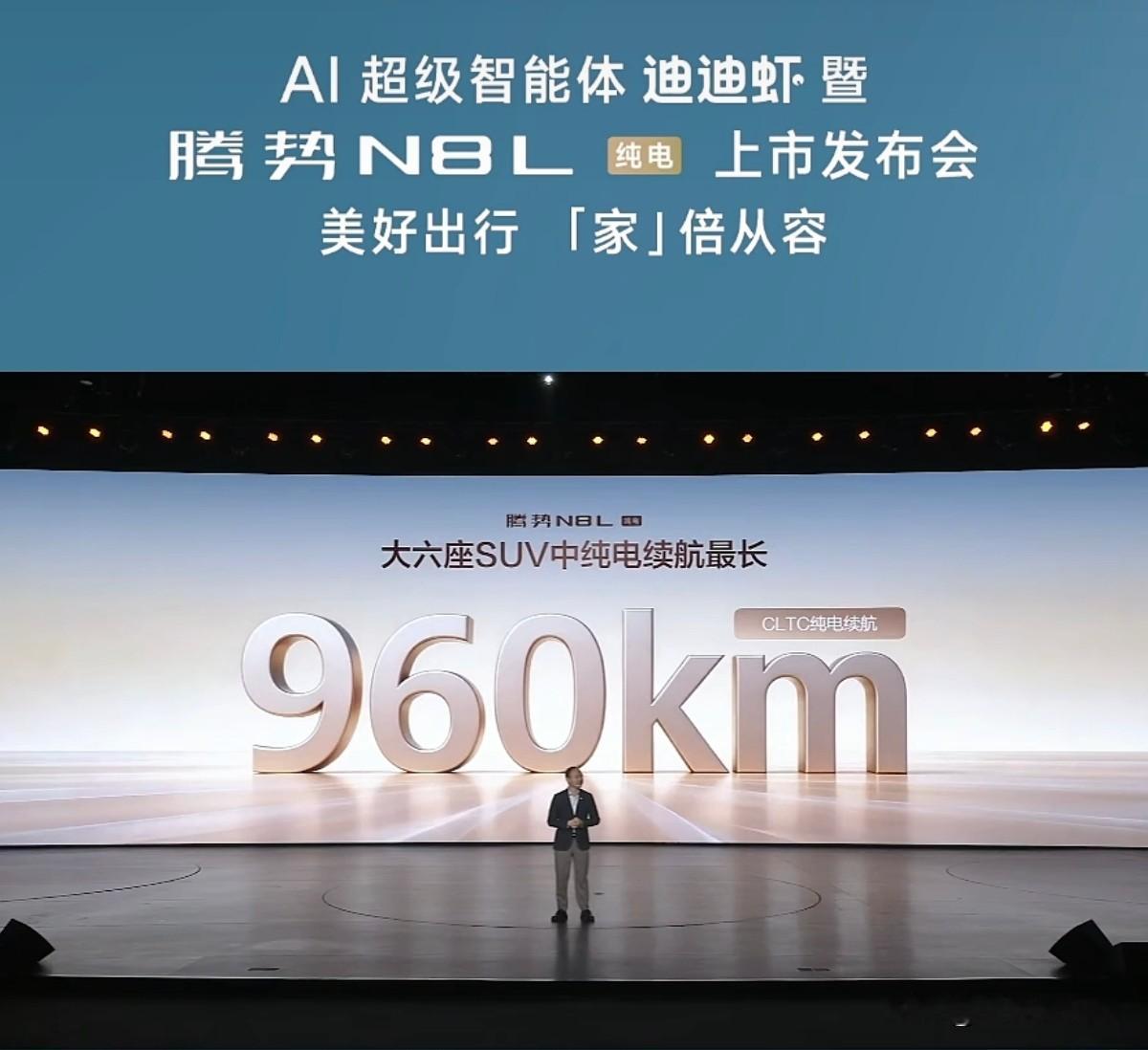 腾势N8L纯电版960公里超长续航，属于是大六座SUV中纯电续航最长的，没有定语没有小字，祖国960万平方公里，开着腾势N8L去探索，想想都很惬意！