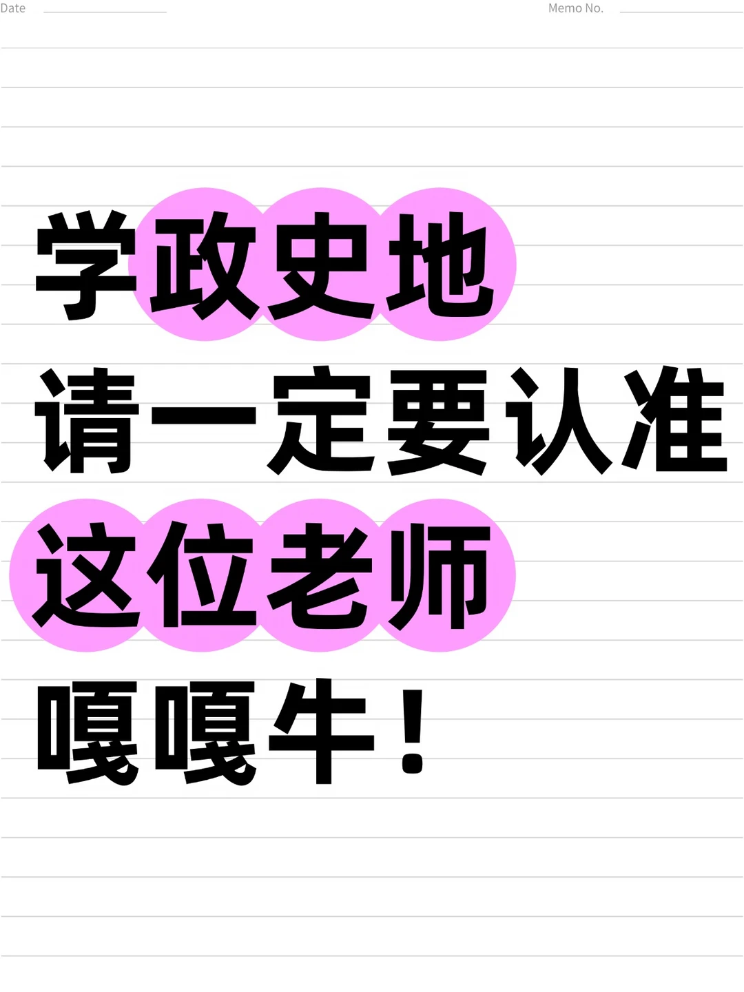 怎么买刘勖雯网课？政史地落后太多了! !急