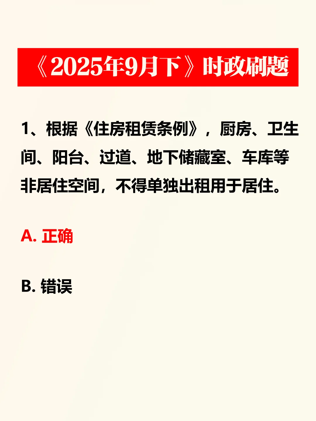 时政考点——2025年9月下
