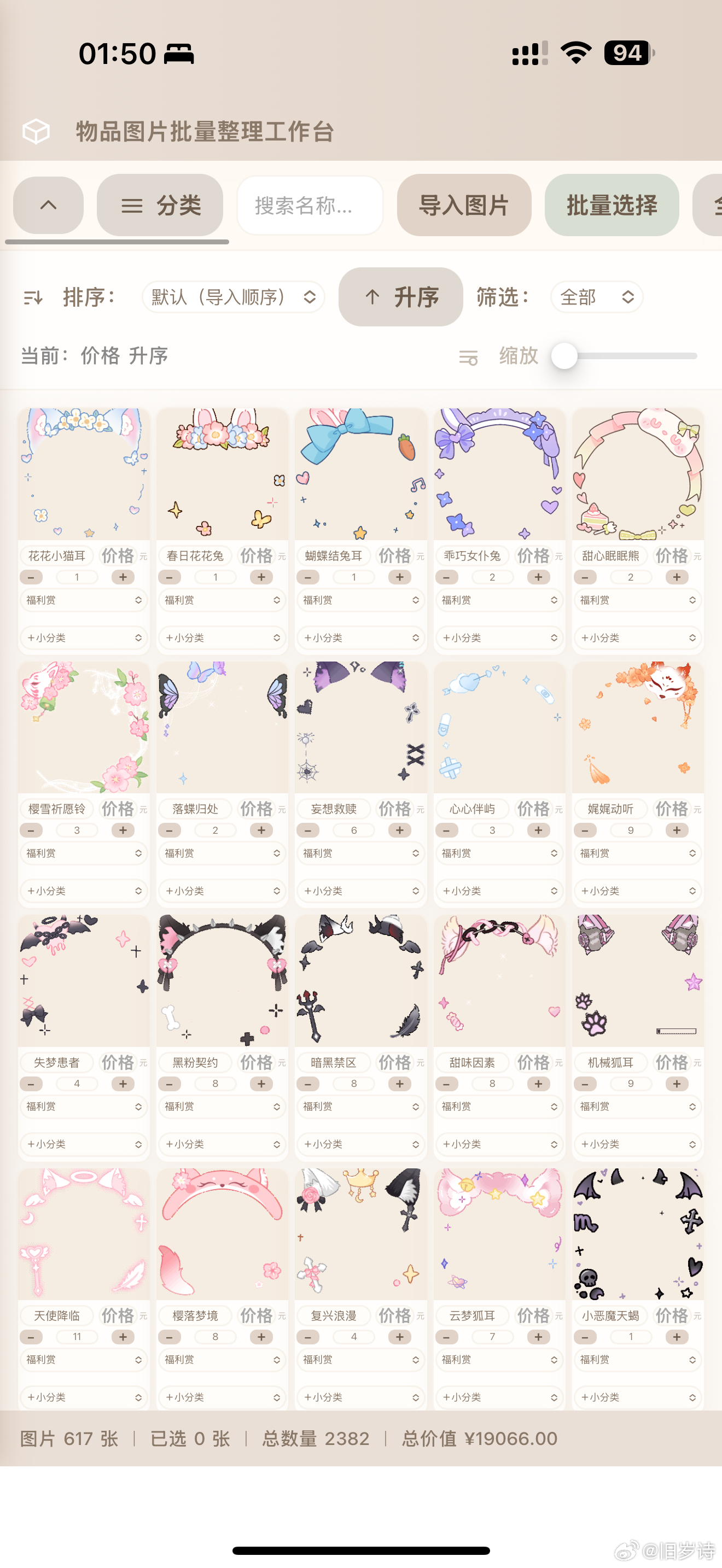 #SSR交换站[超话]#  
分享一个ai工作台，是我手搓出来的，目前使用没什么问题，但不保证完全没有bug，可以导入图片，手动输入名称，调整➕和数量。
我个人觉得整理和更新起来还是比较方便的。
为了防止出现bug，请经常记得用“存到文件”进行本地备份，我实测600张图左右不会崩溃，上限能到多少我不知 ​