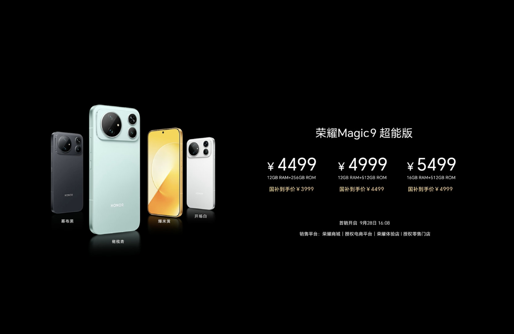 荣耀Magic9系列来啦！
荣耀Magic9超能版4499元起，国补到手价3999元！
荣耀Magic9标配版4999元起，国补到手价4499元！
荣耀Magic9 ProMax 6499元起！
老箱们觉得这波价格香不香？
#荣耀发布会##荣耀Magic9价格# ​