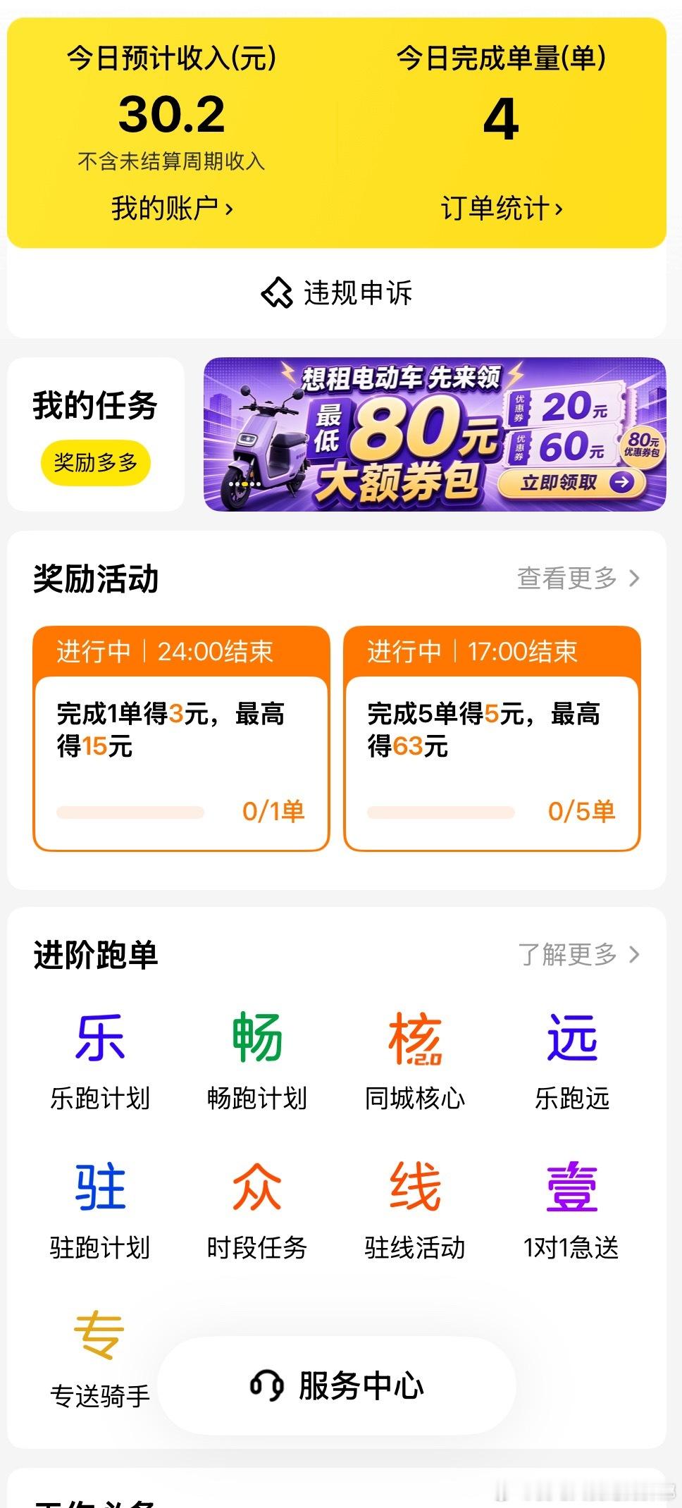 今天中午出去只送了四单就回家了，也不是不想送了，是没单了，半天给派一单基本都是四五块钱单飞的，大中午的挺热，单飞一单怎么也要二十分钟，那为了这四五块钱跑一趟我觉得真就没必要了。
上线先给我派一单一对一，要知道午高峰是没人爱接一对一的单子呀，我也犹豫了一下，后来觉得反正取送也都不远 ​
