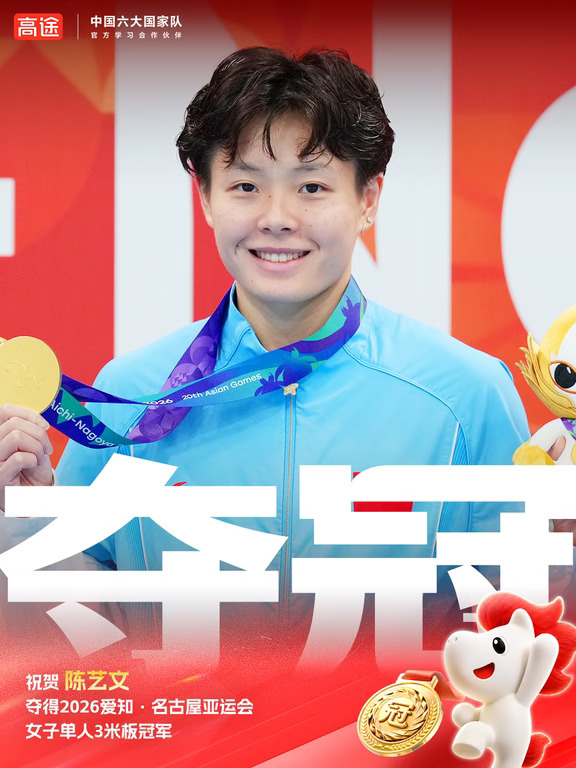 🥇无可挑剔！陈艺文女子3米板夺冠！