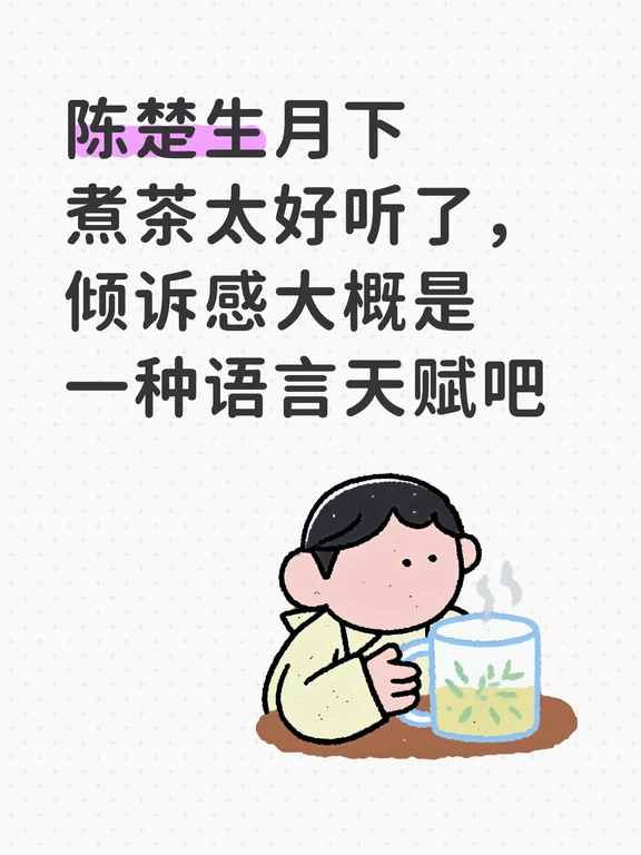 陈楚生唱潮语歌很有味道