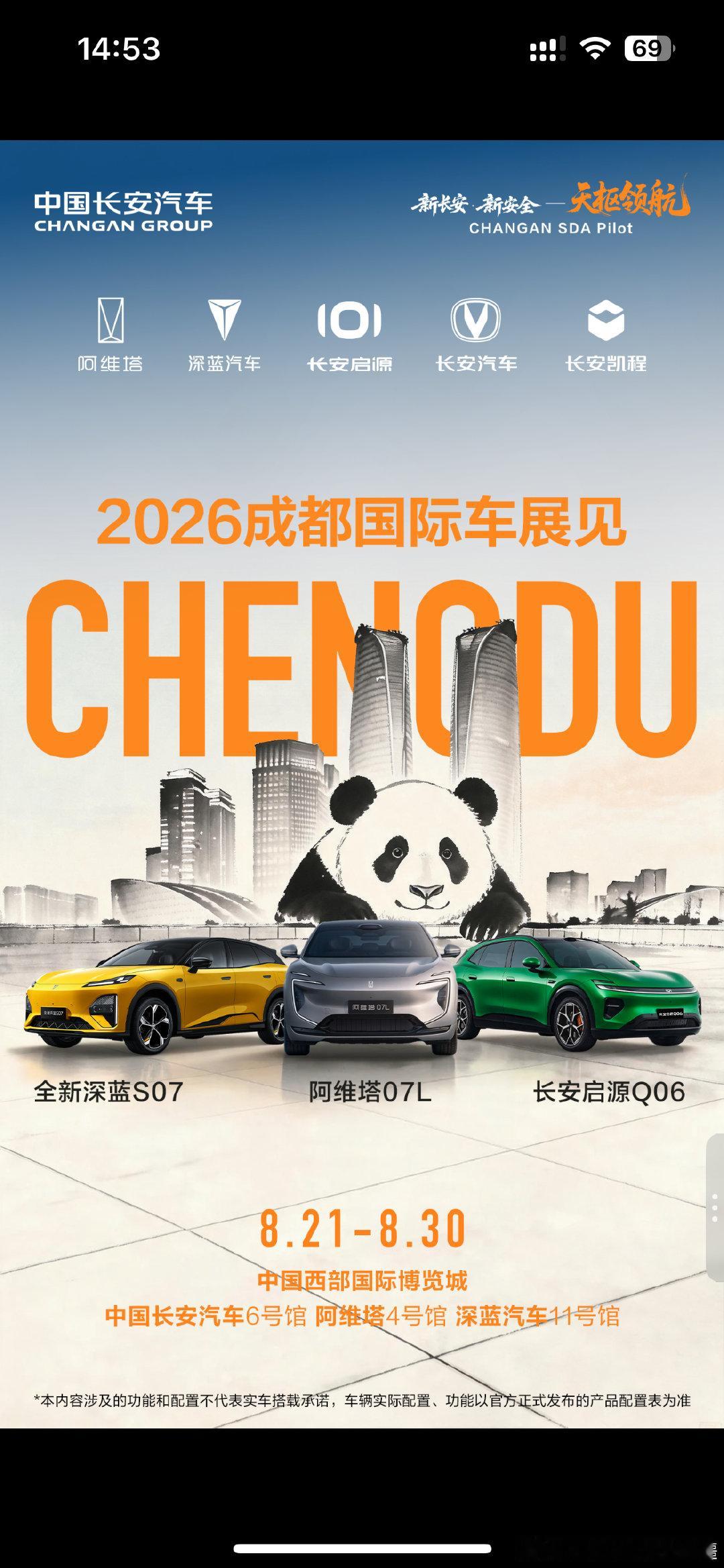 2026 成都车展长安汽车展台好几个车值得一看
#长安汽车##2026成都国际车展##天枢领航央企智造安全可靠##天枢领航智行中国#
长安启源Q06 ​