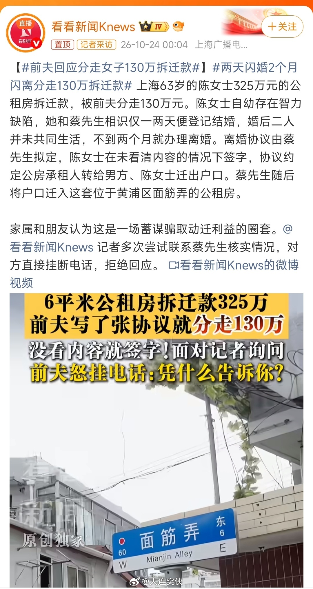 两天闪婚2个月闪离分走130万拆迁款 是面筋弄，还以为这男的是弄面筋的[无聊] 女的智力缺陷到什么程度？当初能领证，用身份证户口本，家属也应该知情吧[思考] 收没收彩礼啥的？感觉没这么简单[并不简单][吃瓜]  ​​​