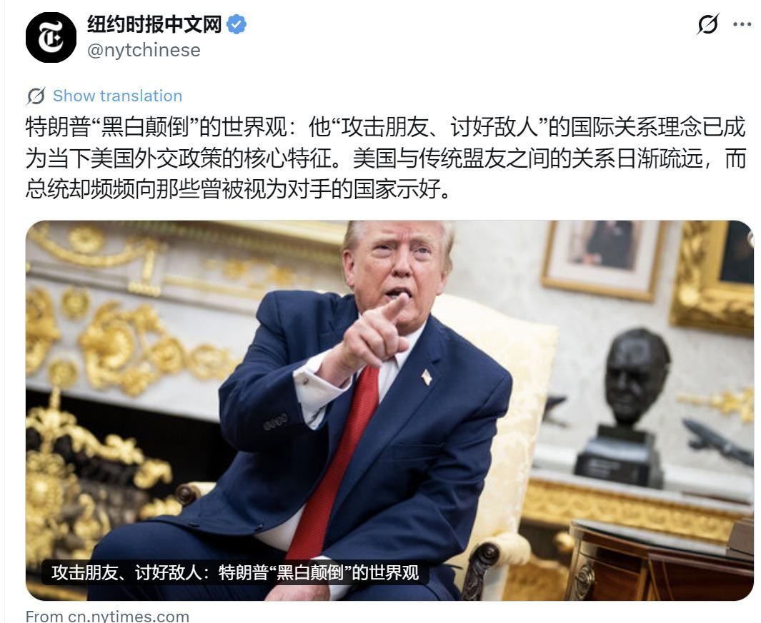 特朗普这套打法，说白了就是把白宫当自家公司经营，对盟友拍桌骂街是抬价，对对手递烟寒暄是询价，国际关系在他手里成了明码标价的买卖。北约峰会上直接骂盟国占便宜，转头就跟金正恩称兄道弟，还夸普京聪明，这操作看得人一愣一愣的。但你看实际动作，驻韩美军没撤，北约也没真退，吵得再凶不过是谈判桌上加码的手段，真正