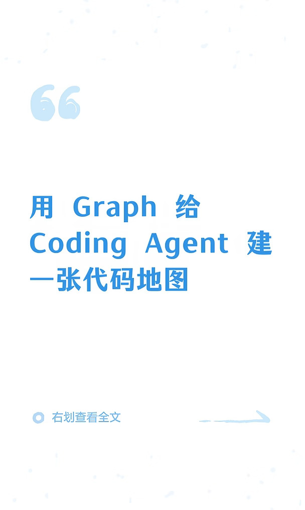 给CodingAgent建一代码地图，少走搜索回合