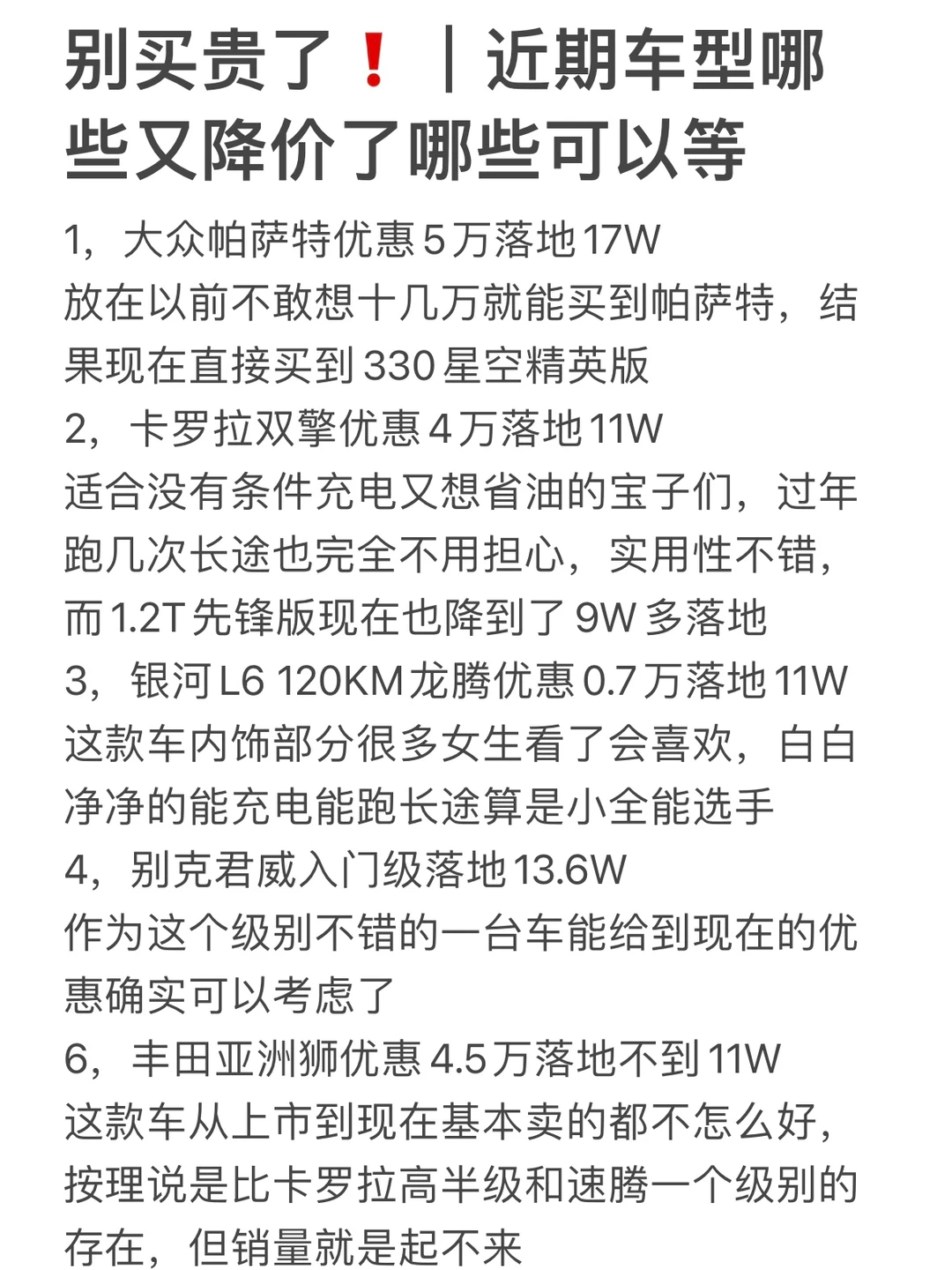 你买车将迎来爆炸性好消息‼️（三）<燃油车2