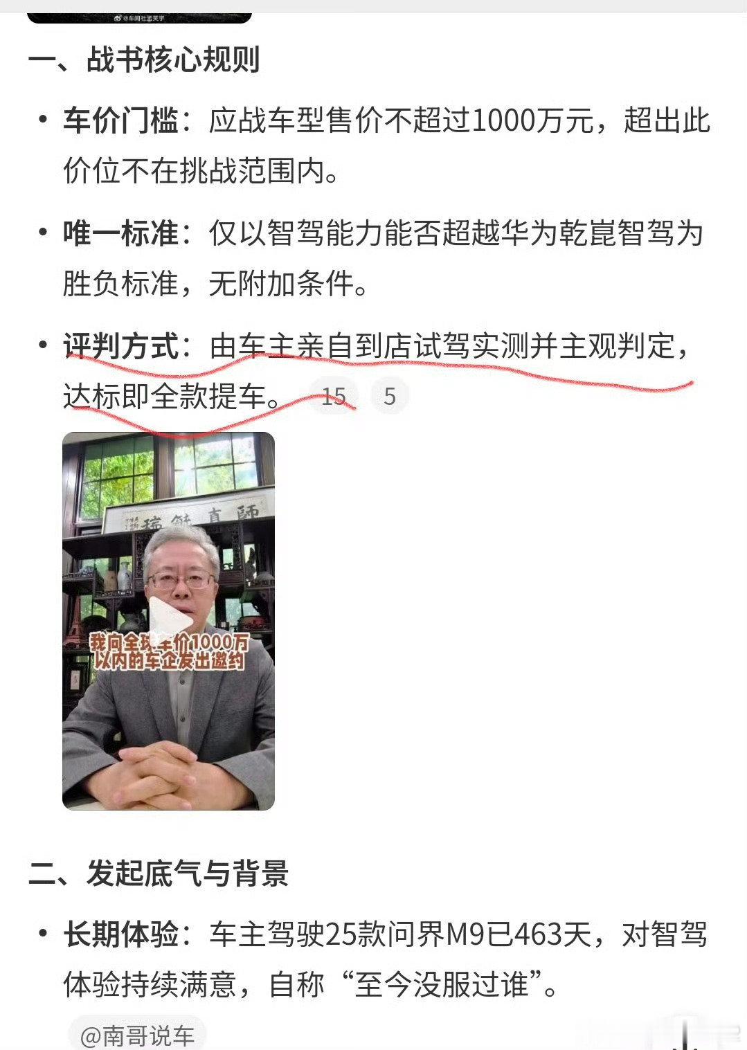 #问界M9车主向全球车企下战书#
只买一辆？[震惊]或许你可以赌点大的[doge] ​