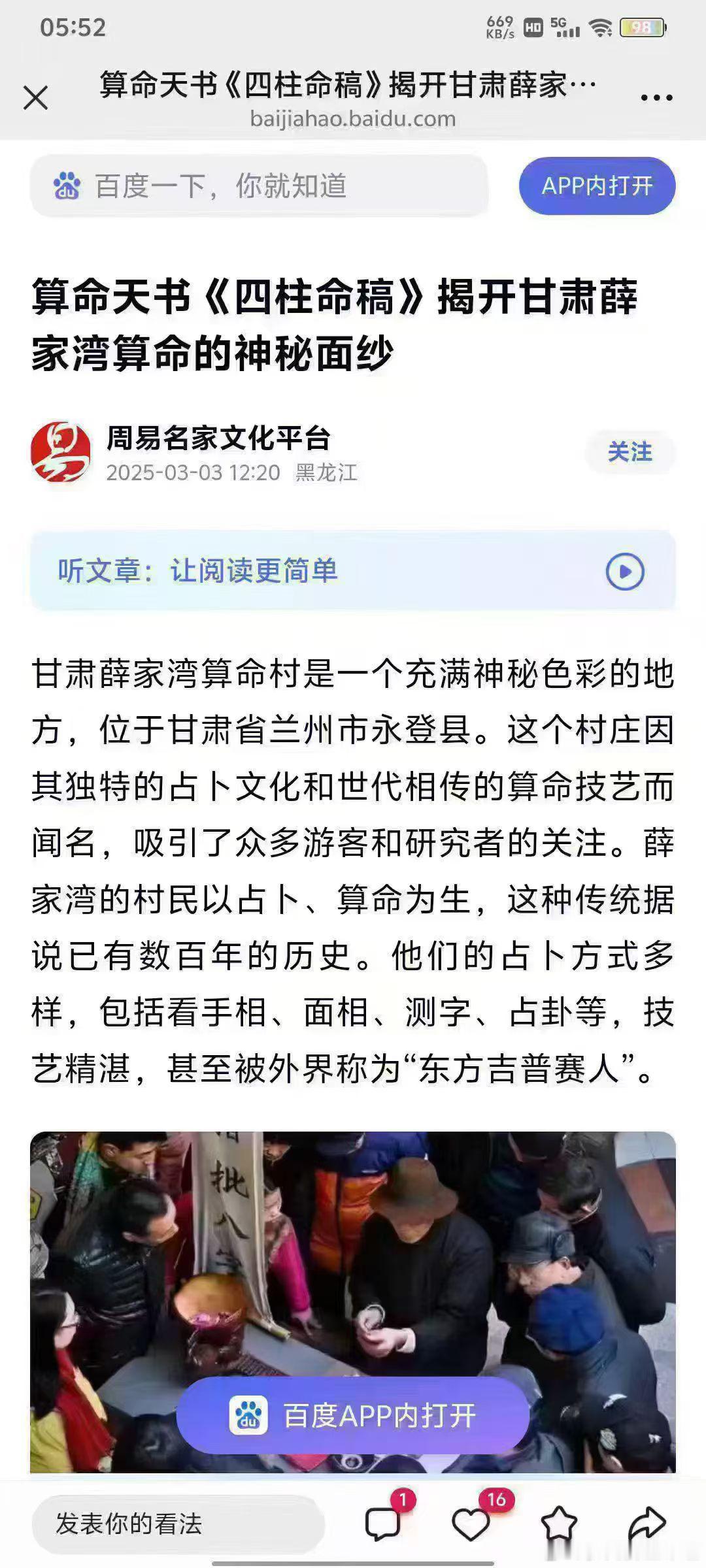 百度‖算命天书《四柱命稿》揭开甘肃薛家湾算命的神秘面 /诸夏周易文化研究院兰州分院副院长马亚顺(姓名可百度)/著作《卜筮卦稿》《四柱命稿》北京大学图书馆收藏.  ​