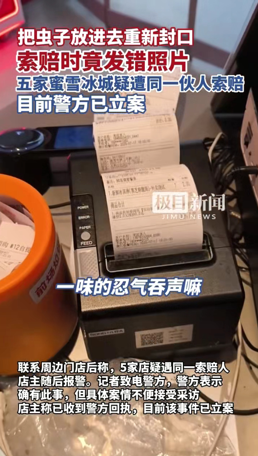 #两人投放苍蝇敲诈蜜雪冰城被刑拘#江西南昌，两名人员伪造奶茶饮品存在异物的情况，向多家奶茶店索赔。作案过程露出破绽被门店察觉，警方以敲诈勒索罪立案，涉案人员已被刑拘。消费维权应当通过合理合法的途径进行。#蜜雪冰城回应被人投放苍蝇敲诈##2人涉嫌敲诈蜜雪冰城被刑拘#  ​