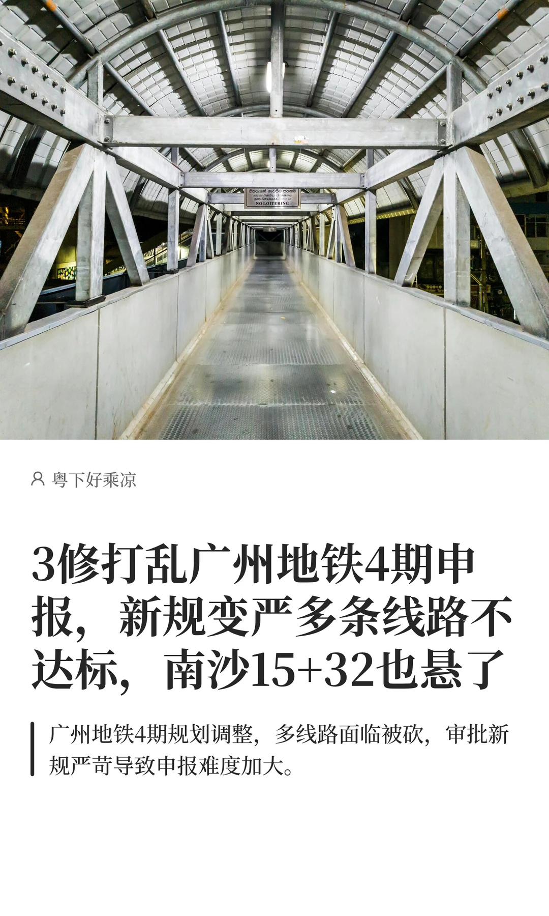 3修打乱广州地铁4期申报，新规变严多条线路