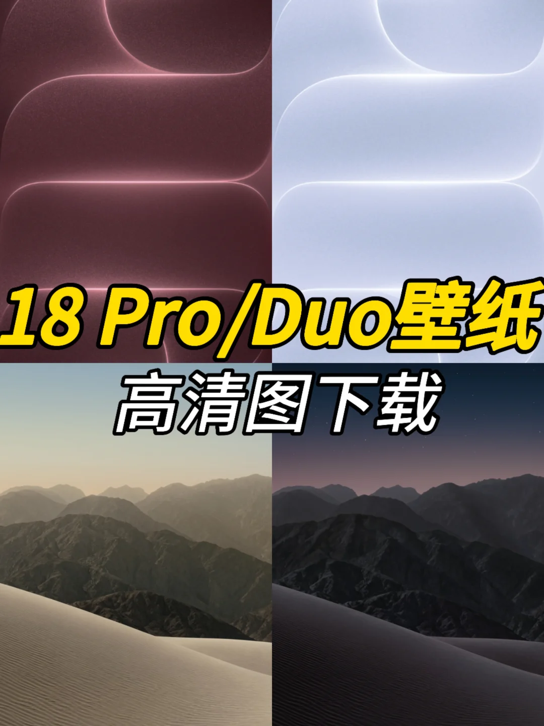 iPhone 18 Pro系列和iPhone Duo壁纸下载