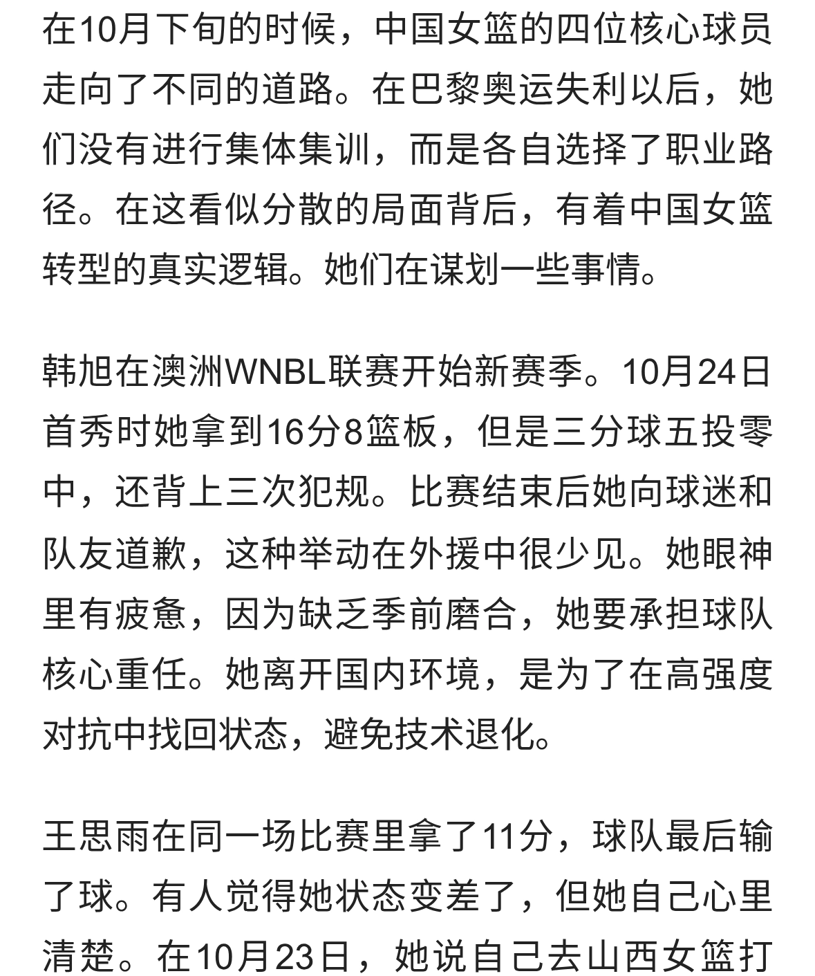 女篮四人各奔前程，韩旭澳洲硬扛李梦赚大钱，背后藏着啥玄机？