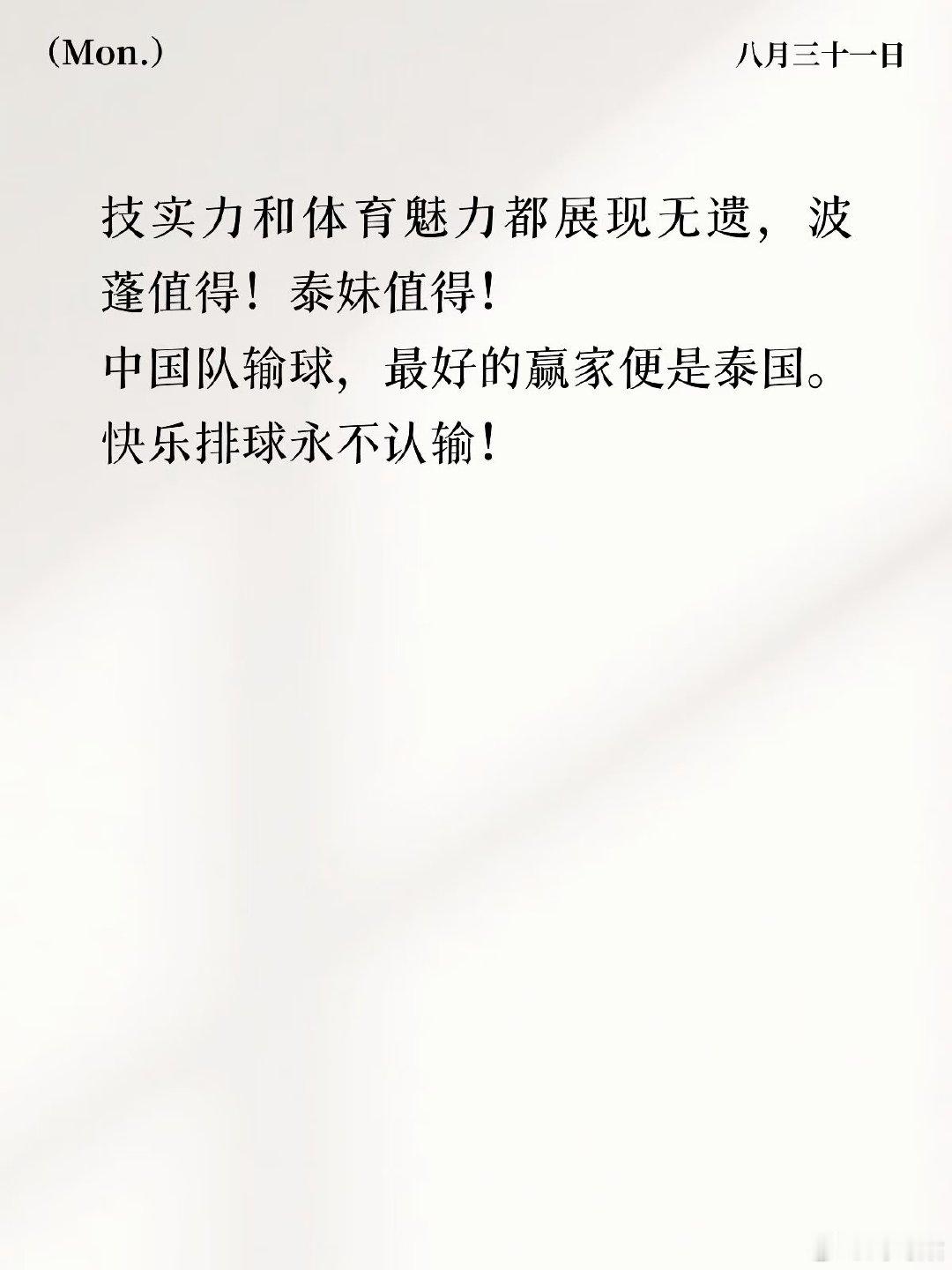 #泰国女排主帅称中国队百分百晋级奥运会##泰国女排首进奥运会##中国女排vs泰国女排# ​