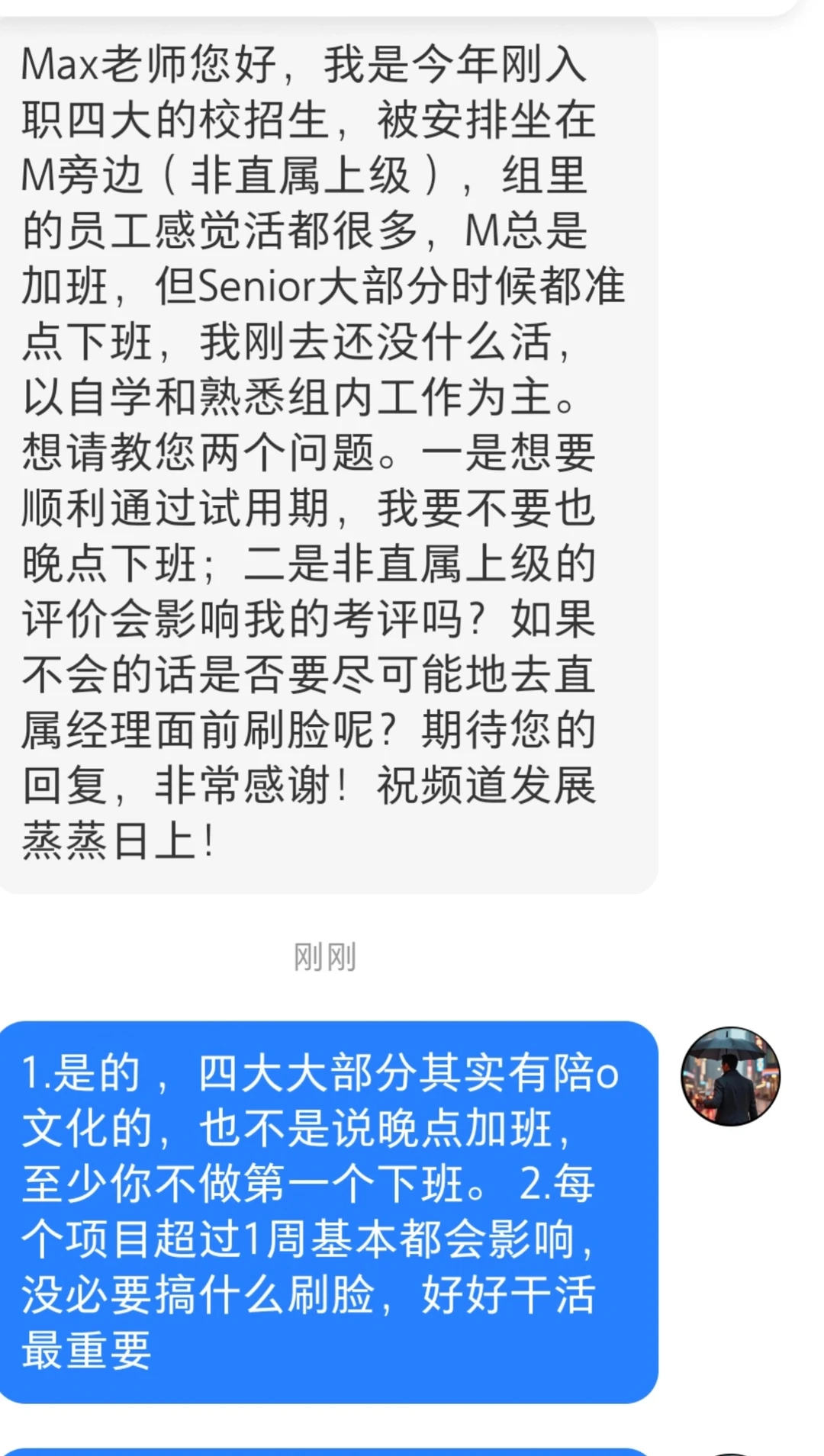 四大要不要主动加班和在经理面前刷脸